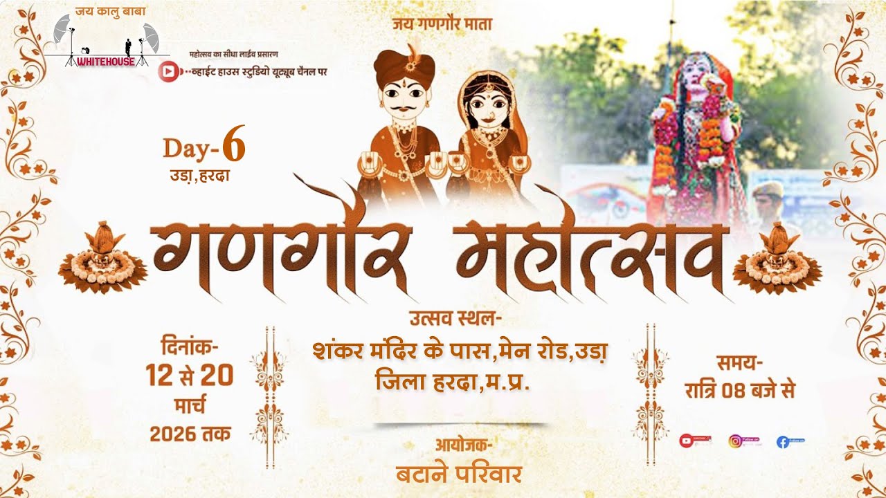 GANGOUR UTSAV GRAM UDA DAY 6 (BATANE PARIVAR)