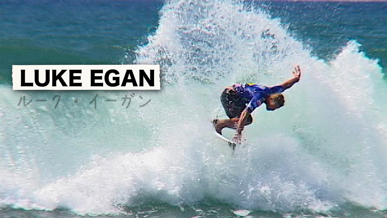 【Surfing】Luke Egan！クローズスタンスと言えばこの人、ルーク・イーガンの現役時代！