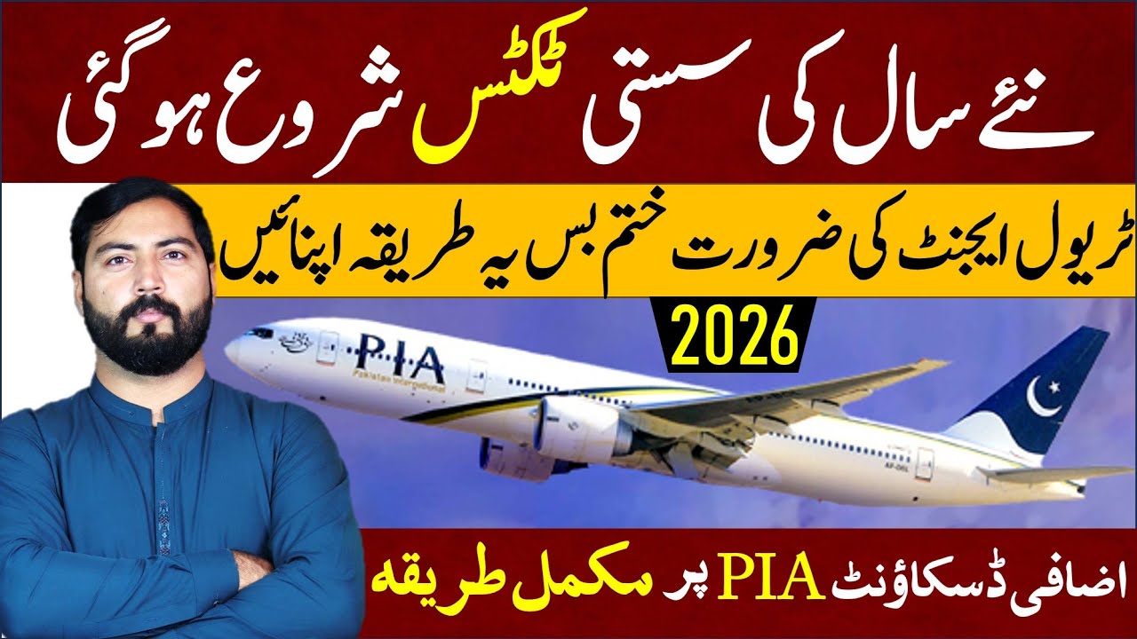 How to book PIA ticket with discount | Ticket booking complete guide in 2026