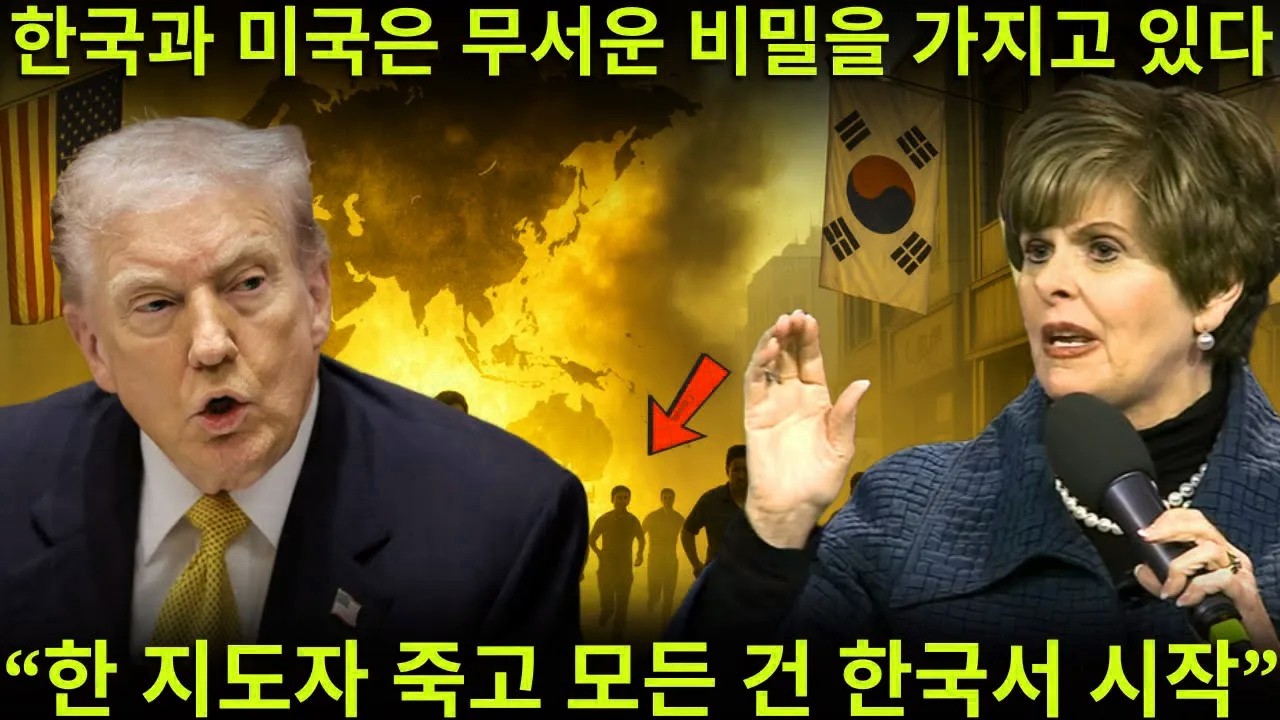 충격적이다! 신디 제이컵스의 새로운 예언은 트럼프와 한국이 이미 첫 징후를 드러내기 시작한 세계의 미래에 대해 비밀스러운 연결을 공유하고 있음을 밝힌다