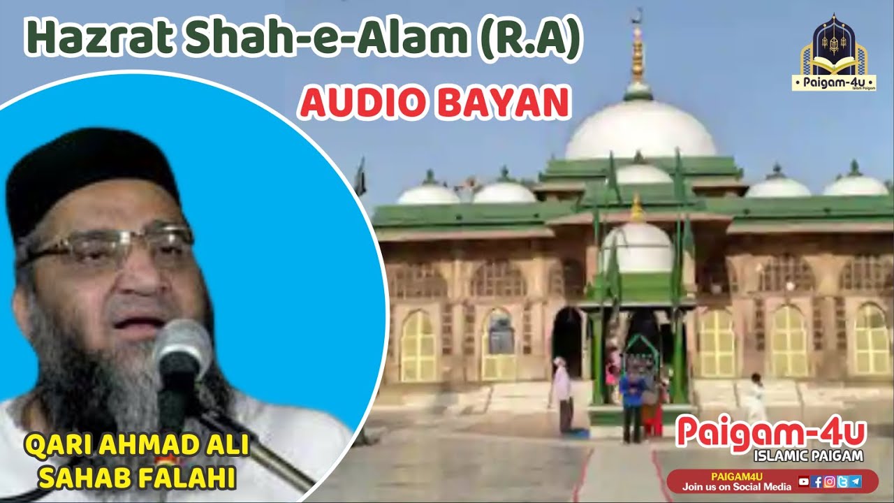 अहमदाबाद मे शाहे आलम रह.की आमद - Qari Ahmed Ali Falahi | Audio Bayan | Paigam4u