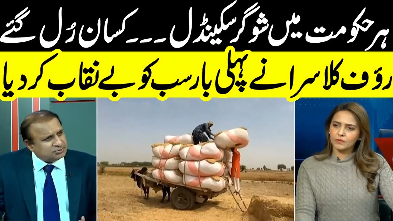 Farmers Pay the Price of Sugar Scandals | Rauf Klasra Reveals the Truth | Madd e Muqabil