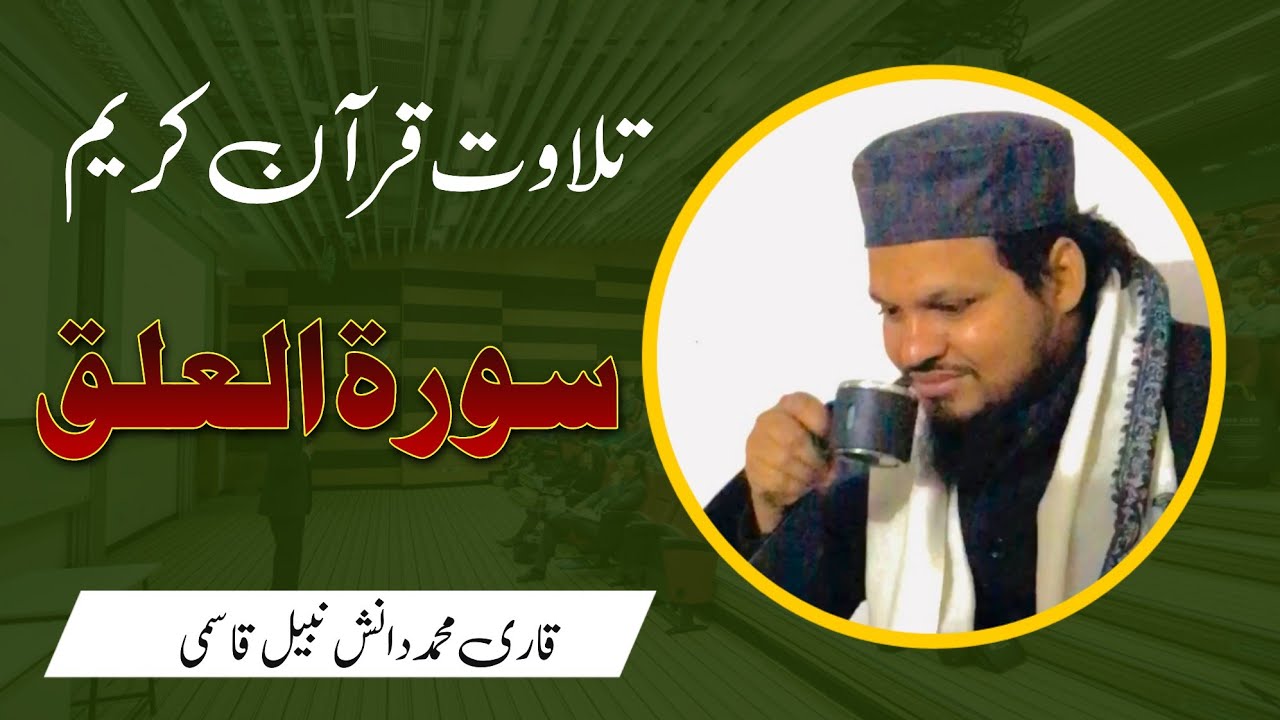 Surah Alaq Maulana Qari Mohd Danish Nabeel Qasmi 31/1//2026