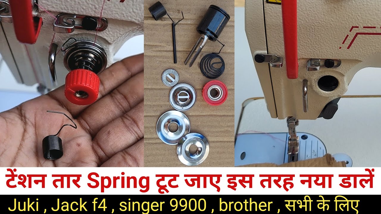 How To Change Juki, Jack Sewing (Silai) Machine Tension | Spring Change, Assembly Fitting Setting