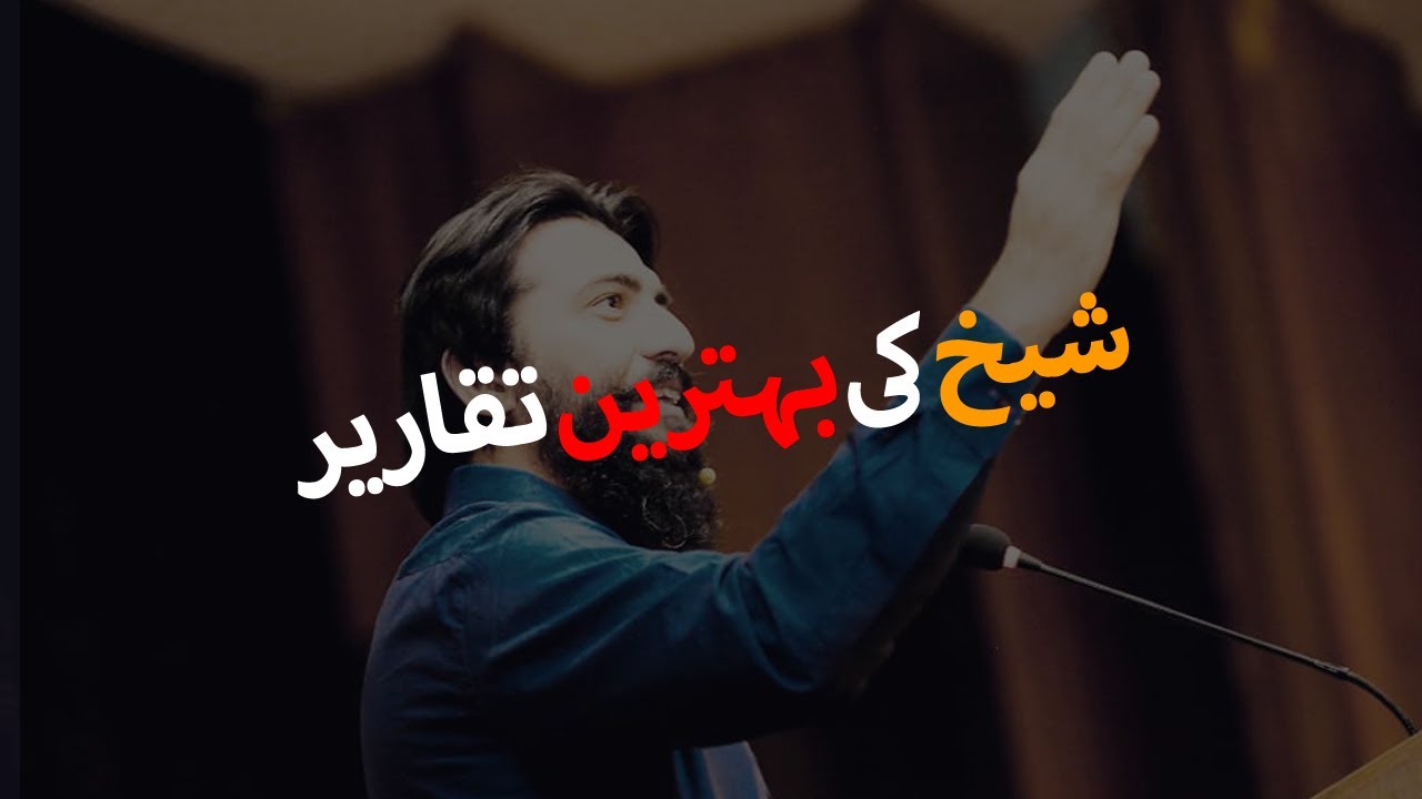Sheikh Atif Best Speeches | Dashing Speeches