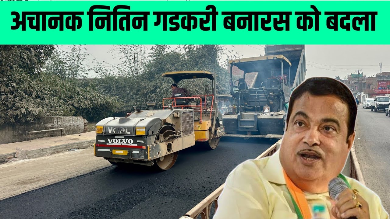 अचानक नितिन गडकरी बनारस को बदला ! Ramnagar Padav Tegra Mod Four Lane Project Latest Update