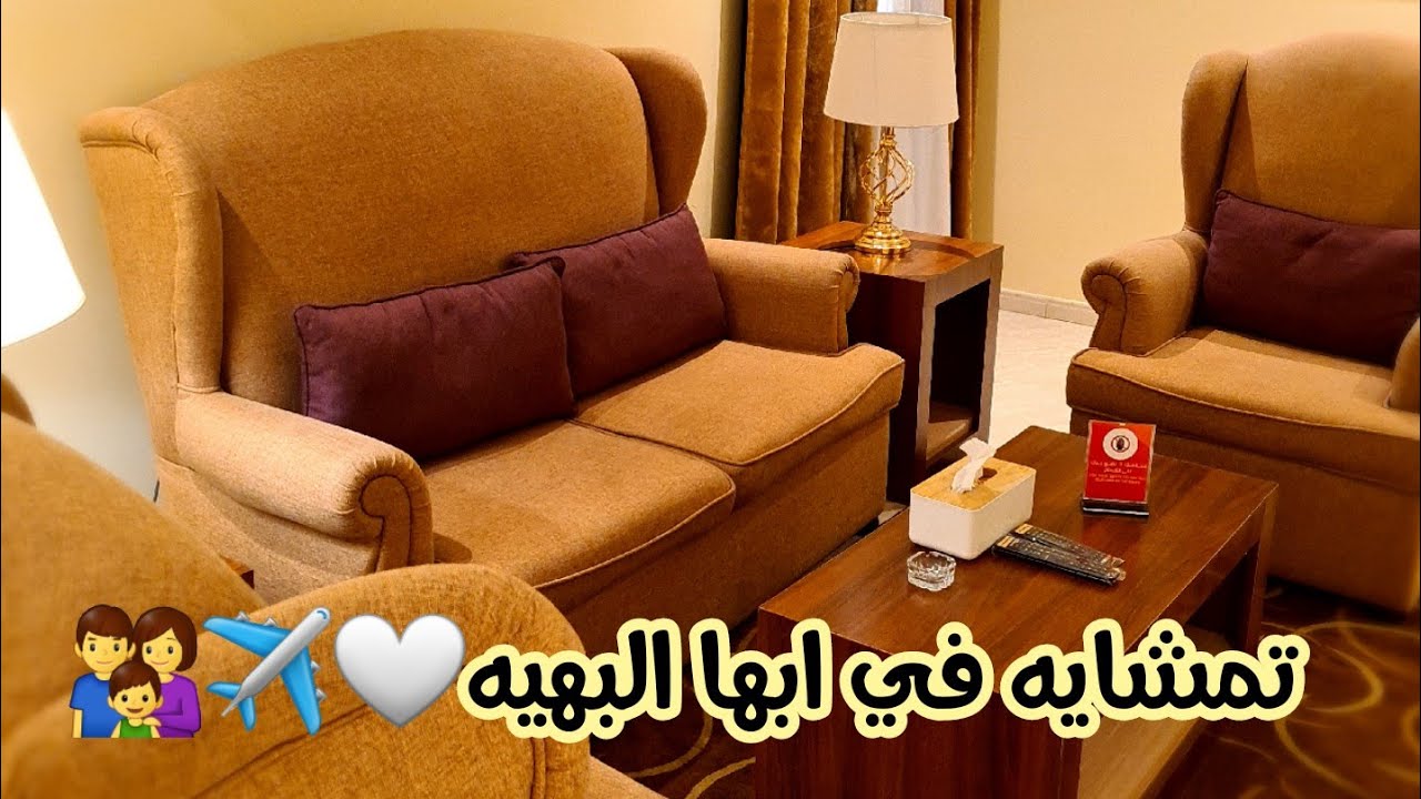 تمشوا معي في ابها...✈🤍👨‍👩‍👦