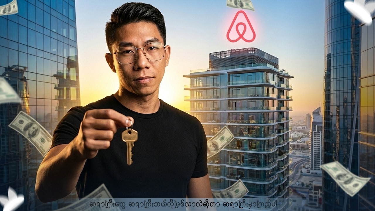 ဓားတောင်ကျော်ပြီး မီးပင်လယ်ဖြတ်ခဲ့ရတဲ့ Airbnb 