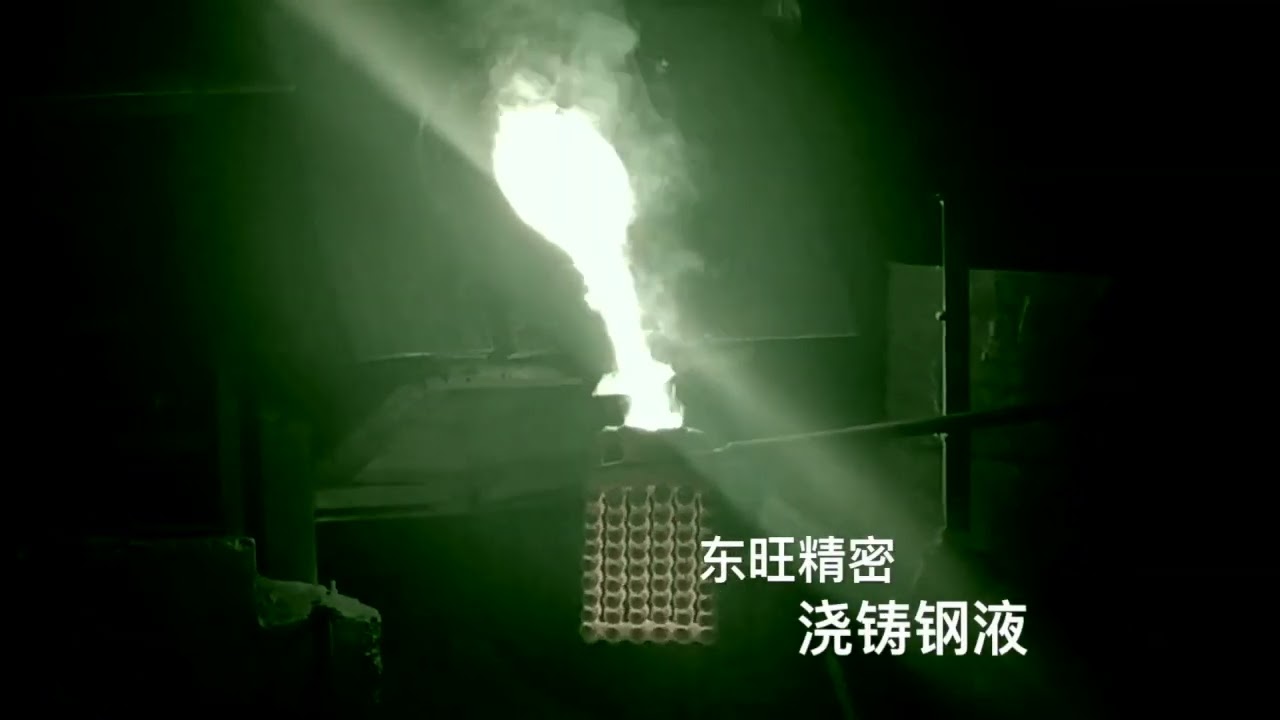 广东东莞东旺不锈钢精密铸造厂