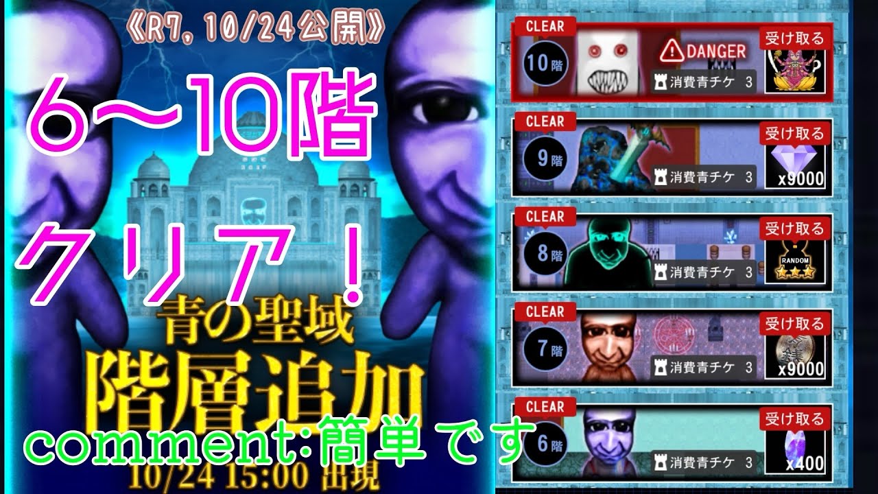 《青鬼オンライン》青の聖域6~10階クリア！