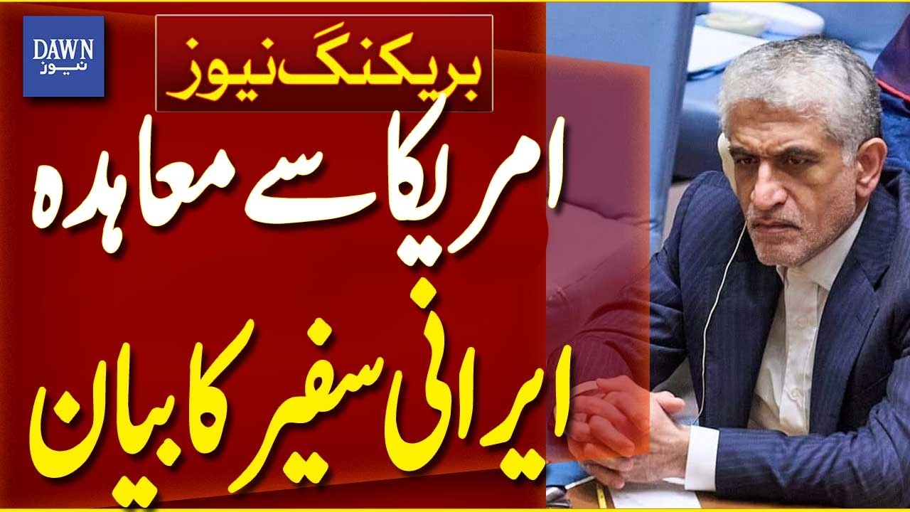 Iranian Ambassador Amir Saeed Speaks on Possible US Deal | Breaking News | Dawn News