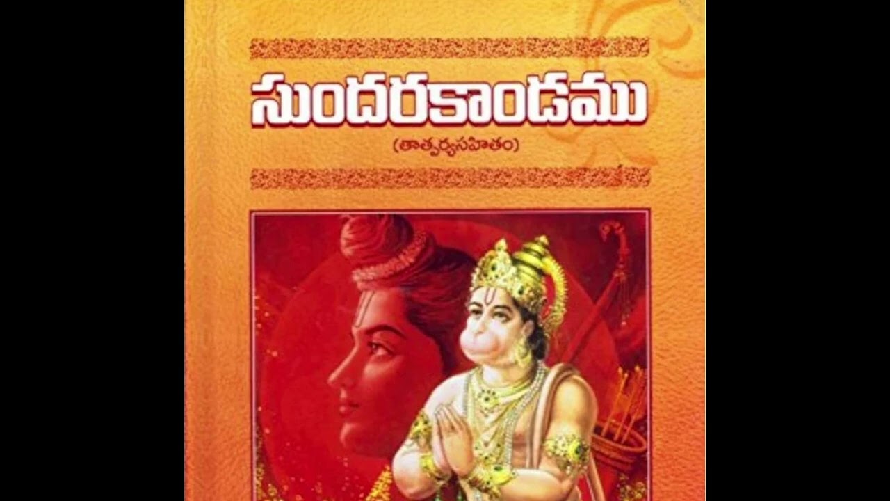 సుందర కాండలోని హనుమాన్ జయ మంత్రాలు