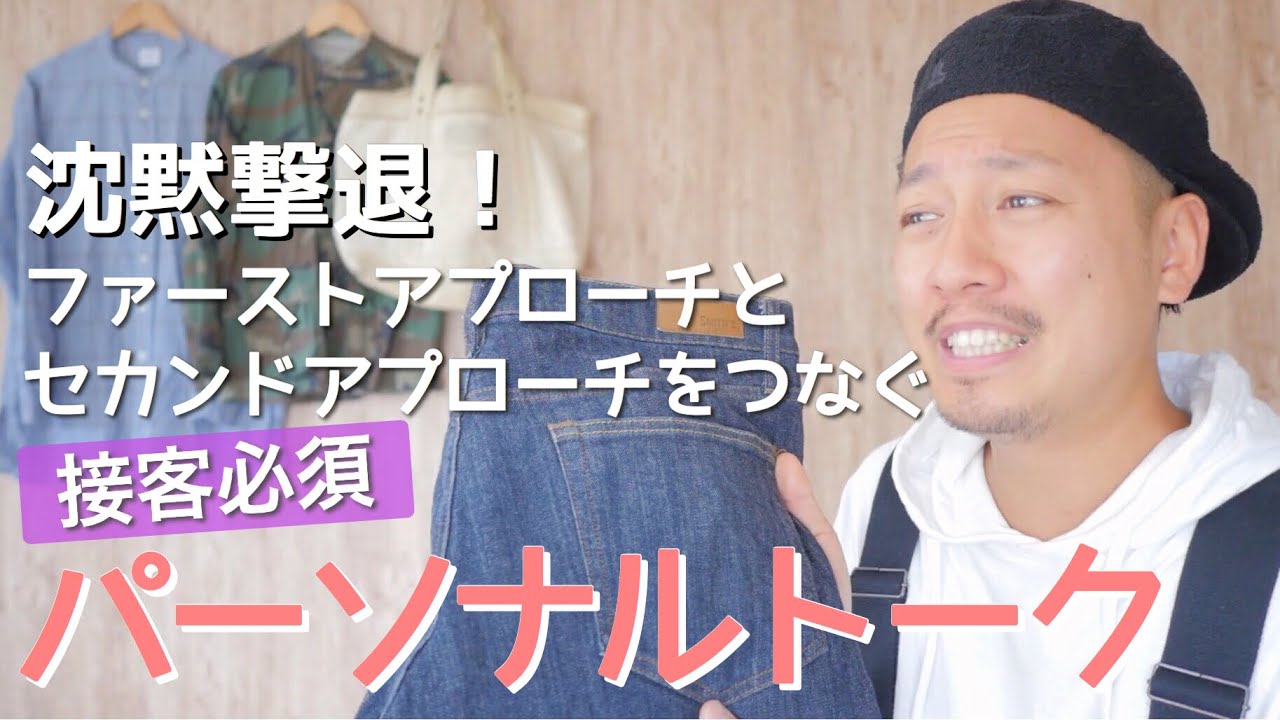 【暗記】明日から出来る！接客での会話が自然と続くパーソナルトーク｜7選