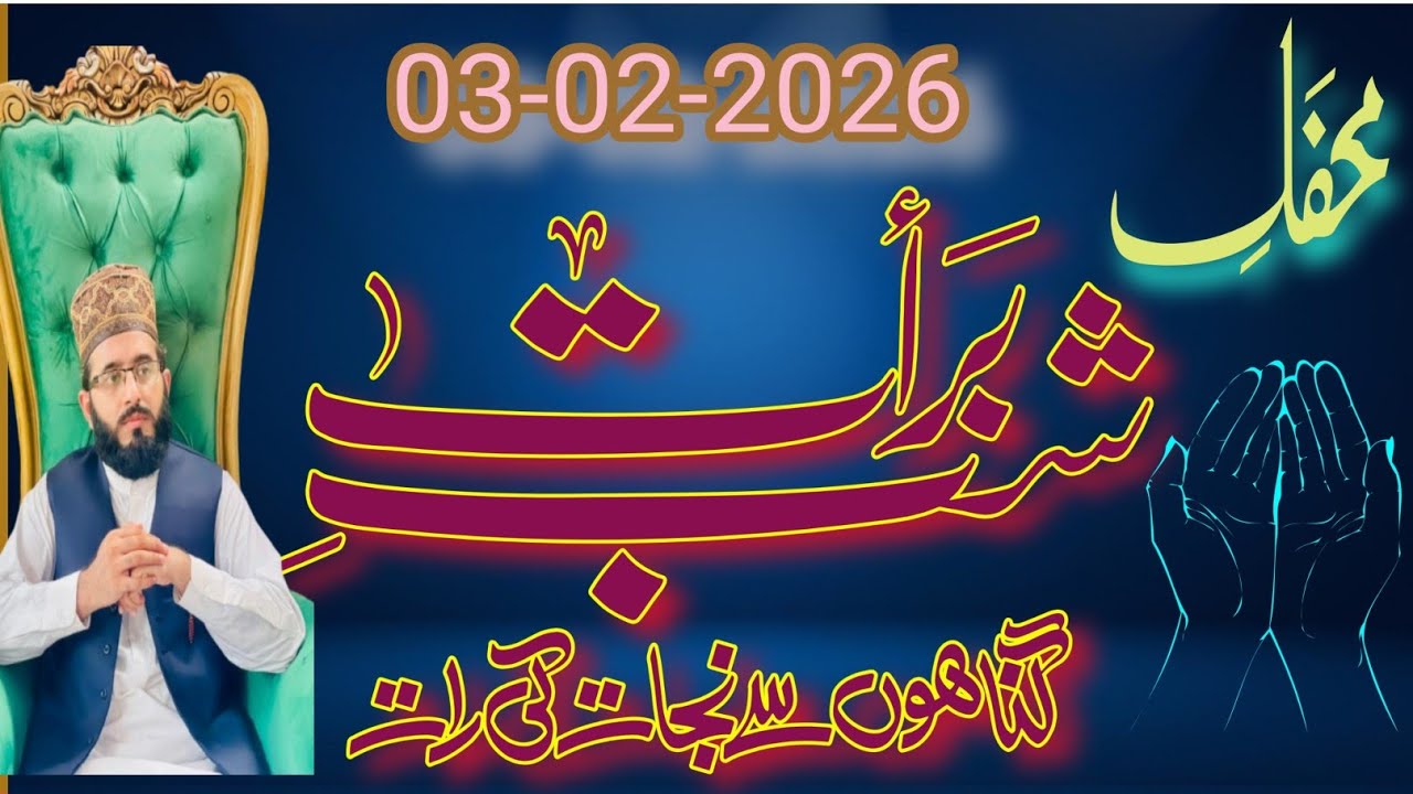 Fazail e Shab e Bara'at by Sahibzada Adnan Rasool Usmani In Pindora Rawalpindi 03-Feb-2026