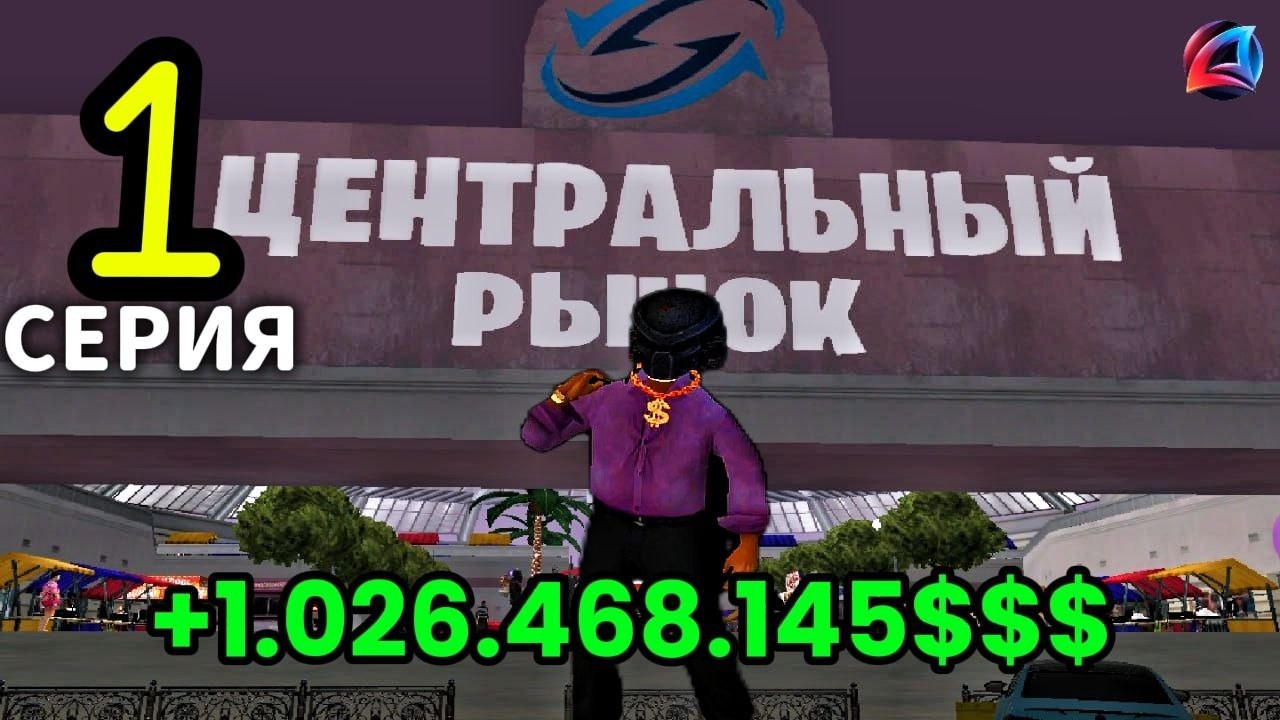 !!Путь Барыги!!С 1ккк-100ккк Arizona Love