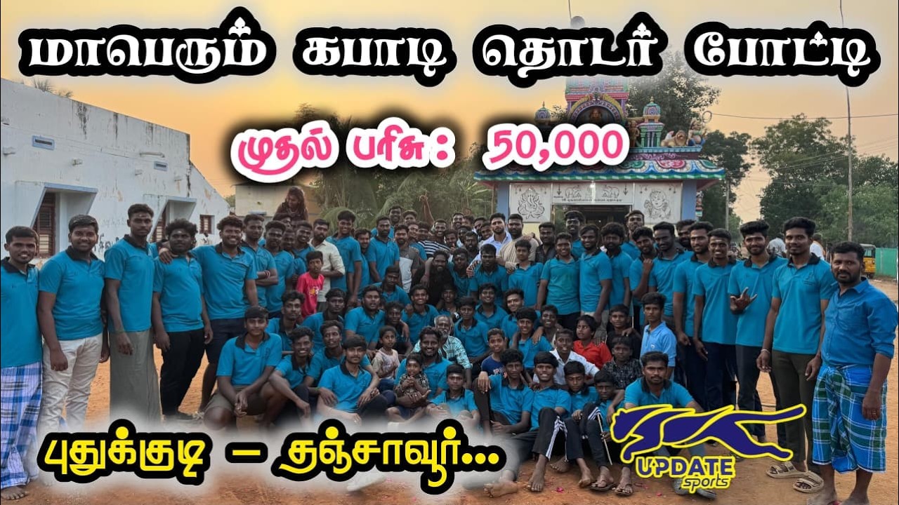 ROUND -1| RMC PUDUKUDI vs POONGALIAMMAN PUDUKUDI  |#PUDUKUDI#THANJAVUR MENS KABADDI - 2026