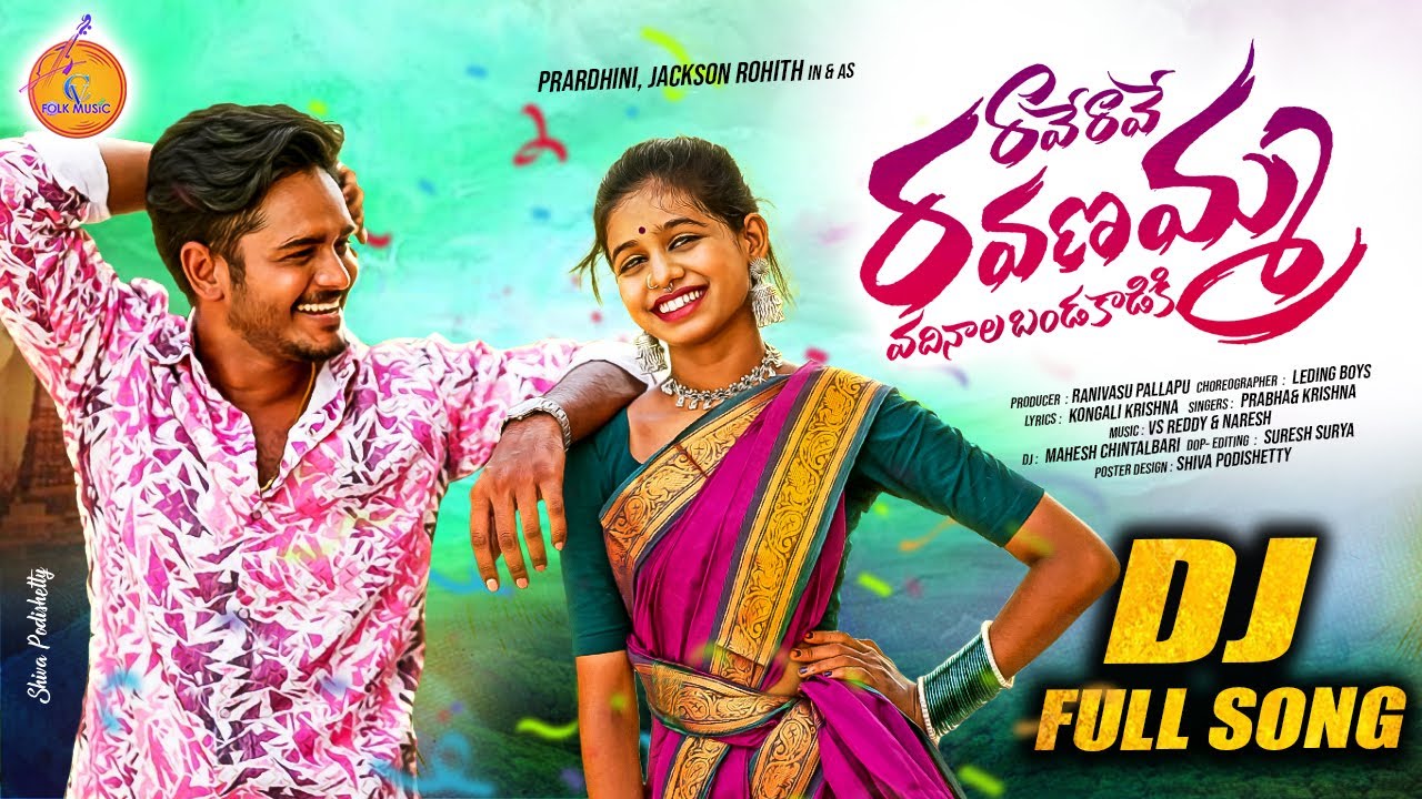 RAVE RAVE RAVANAMMA DJ FULL SONG | LEADING BOYS | JABARDAST PRARDHINI | ROHITH