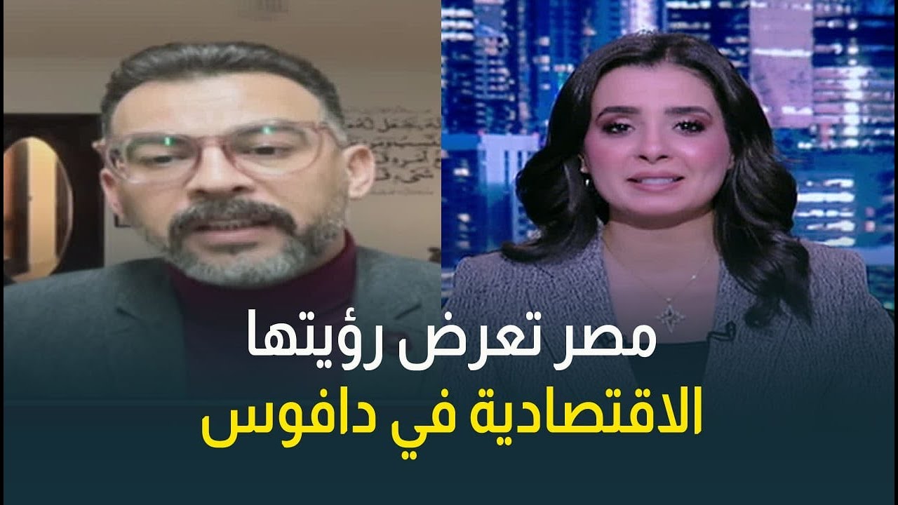 د.أحمد سعيد: مصر جاهزة لجذب الاستثمارات العالمية.. ولا يوجد موانع أمامنا