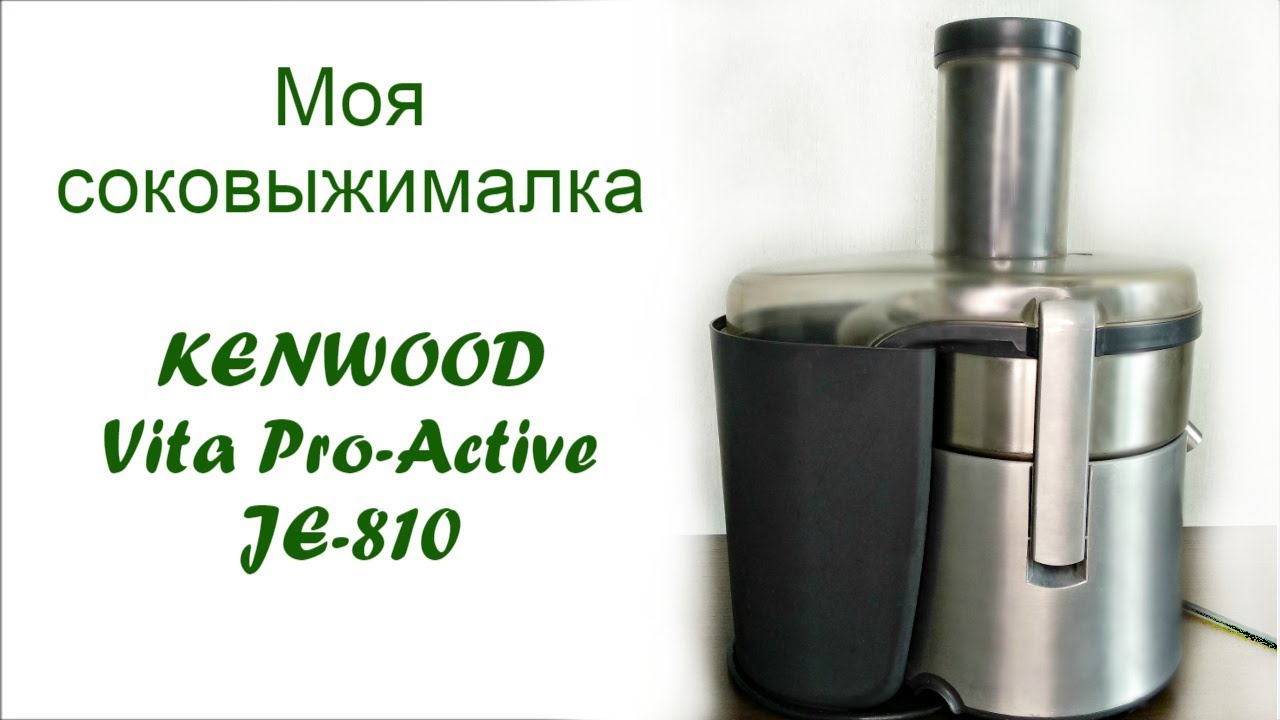 Соковыжималка KENWOOD. 15 лет работает и не думает ломаться.