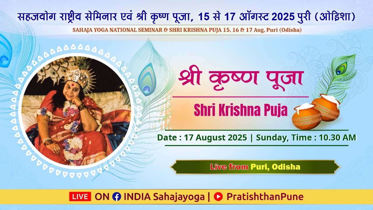 Shri Krishna Puja 2025 | 17th Aug 25 | 10:30 AM | Puri, Odisha