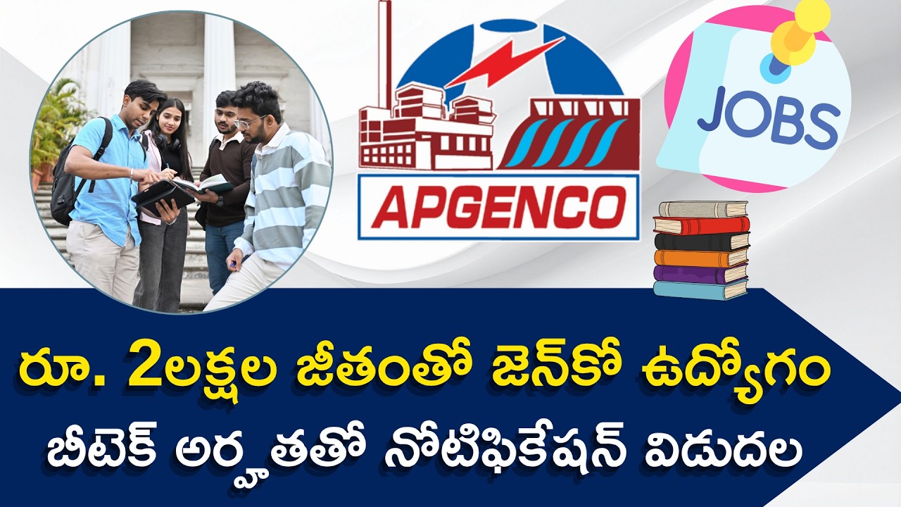 ఏపీ జెన్&zwnj;కోలో 100 పోస్టులు, జీతం రూ.2 లక్షలు | APGENCO Recruitment 2026 For B.Tech Graduates