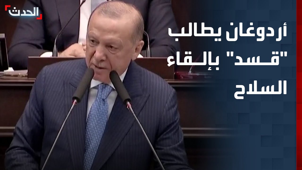 أردوغان يطالب 