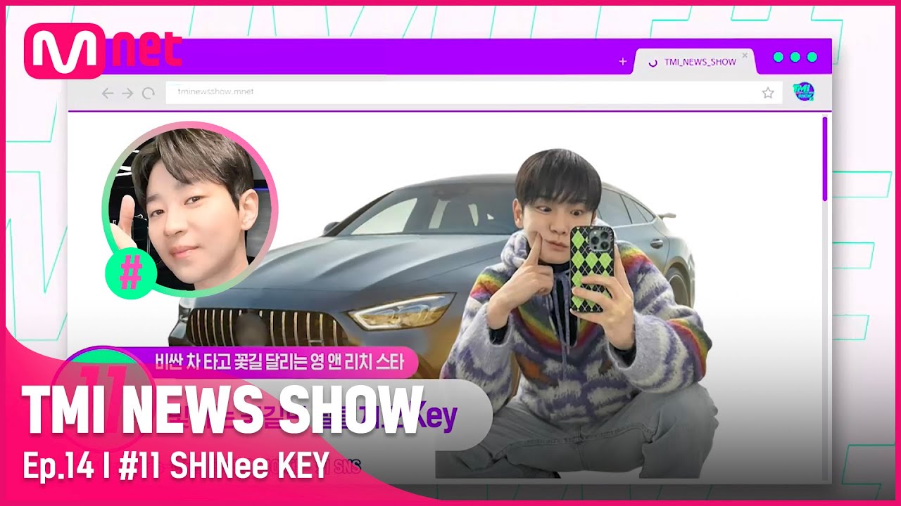 [TMI NEWS SHOW/14회] 예능계를 접수한 키&딘딘의 ★스포츠카X쿠페 세단★의 매력을 모두 담은 차량은?#TMINEWSSHOW I EP.14 | Mnet 220525 방송