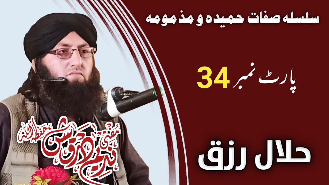 Pashto New Bayan || Silsila Sefate Hameda Aur Mazmoma || Part 34 || Mufti Nadeem Khan Darwesh