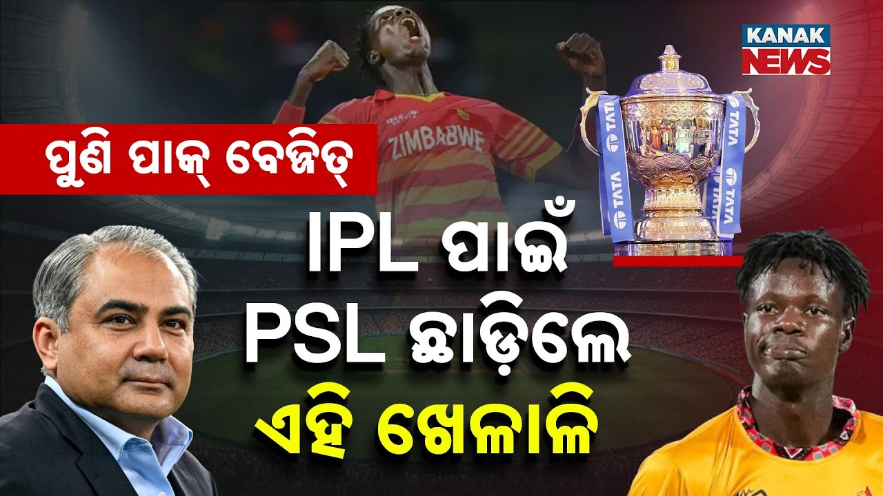 Special Report: Blessing Muzarabani Chooses IPL Over PSL | Pakistan Cricket Board Furious