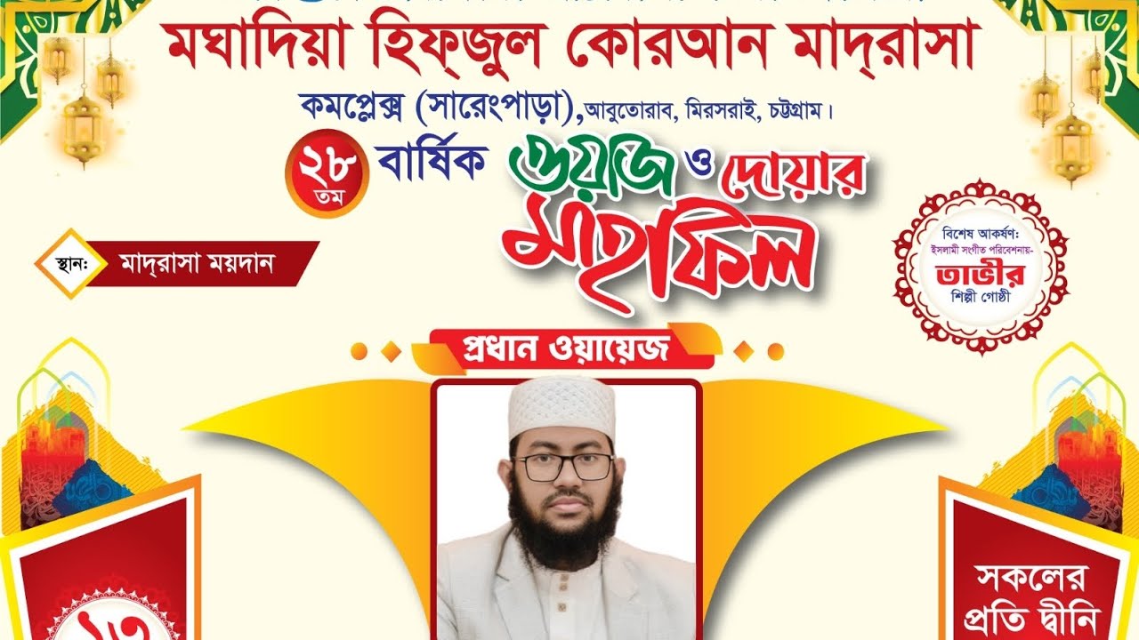 চট্টগ্রামে ঐতিহাসিক মাহফিলে এবার ঝড় তুললেন ইয়াহইয়া তাকী | লক্ষ লক্ষ জনতার তাকবীরে পুরাই মাঠ গরম 2026