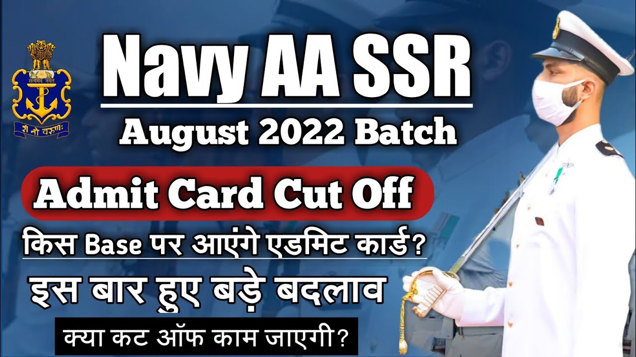 Navy AA SSR Admit Card Cut Off 2022 🔥| इस बार हुए बड़े बदलाव | क्या इस बार Cut Off कम जाएगी?