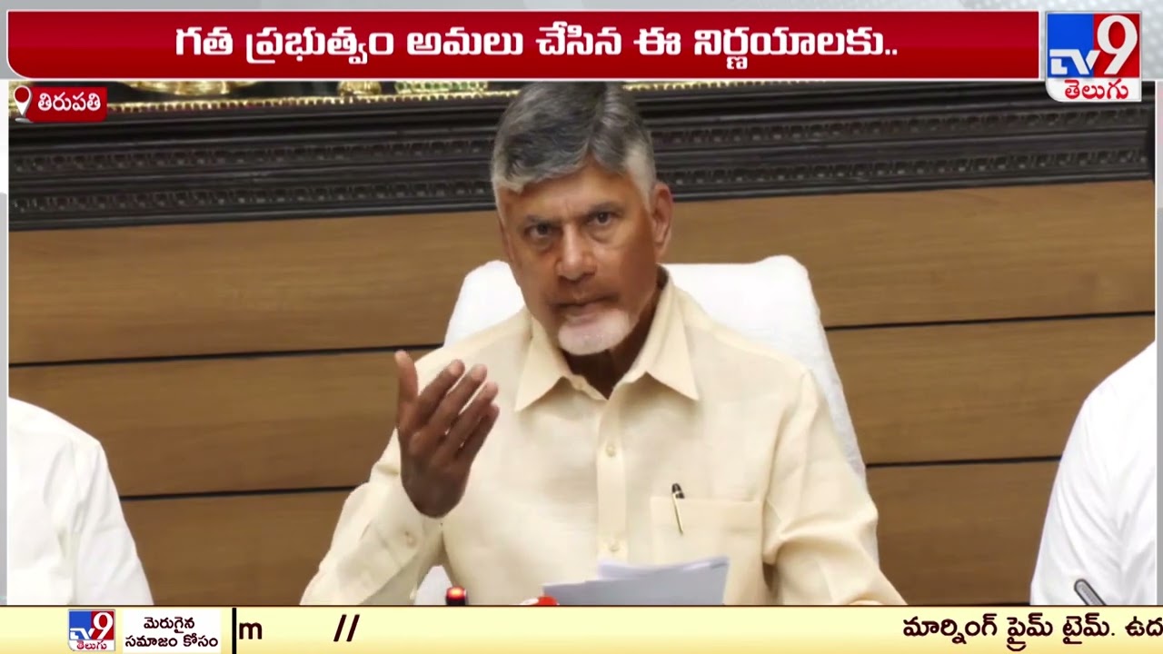తిరుపతి ఘటనతో ప్రక్షాళనపై AP ప్రభుత్వం ఫోకస్ |  Tirupati Stampede - TV9