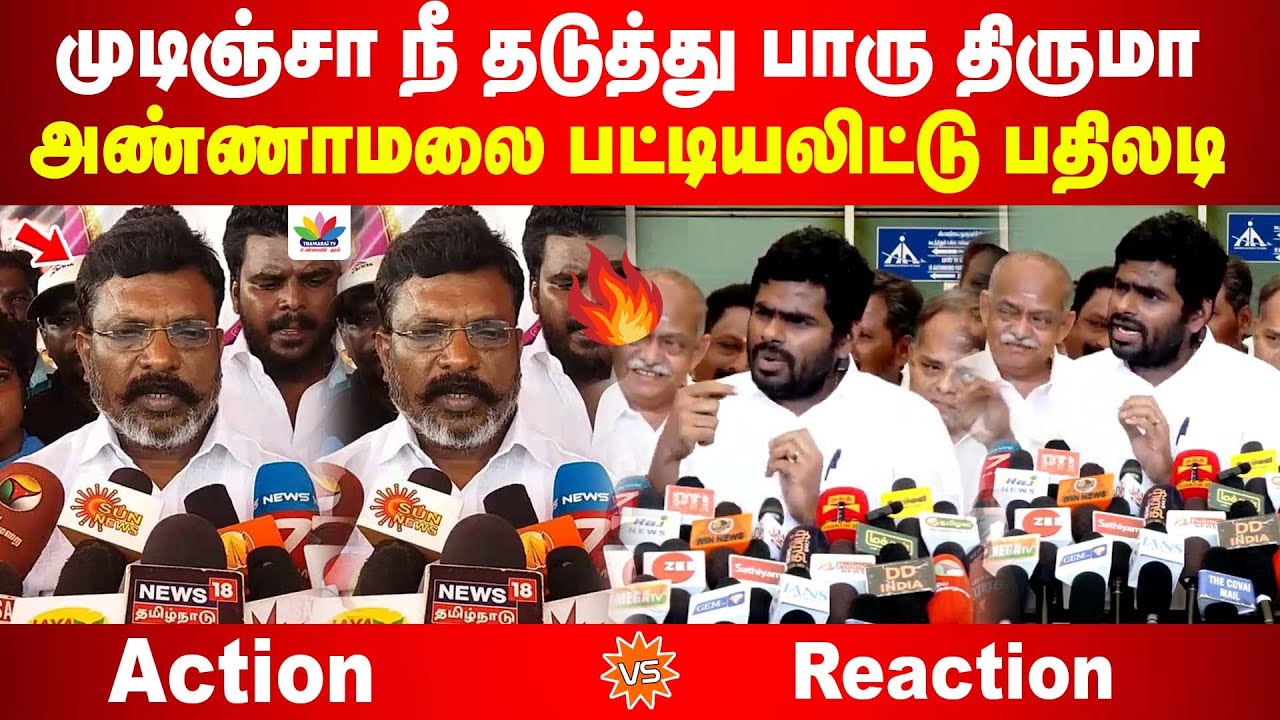 முடிஞ்சா தடுத்து பாரு திருமா | அண்ணாமலை பட்டியலிட்டு பதிலடி  | Annamalai VS Thirumavalavan