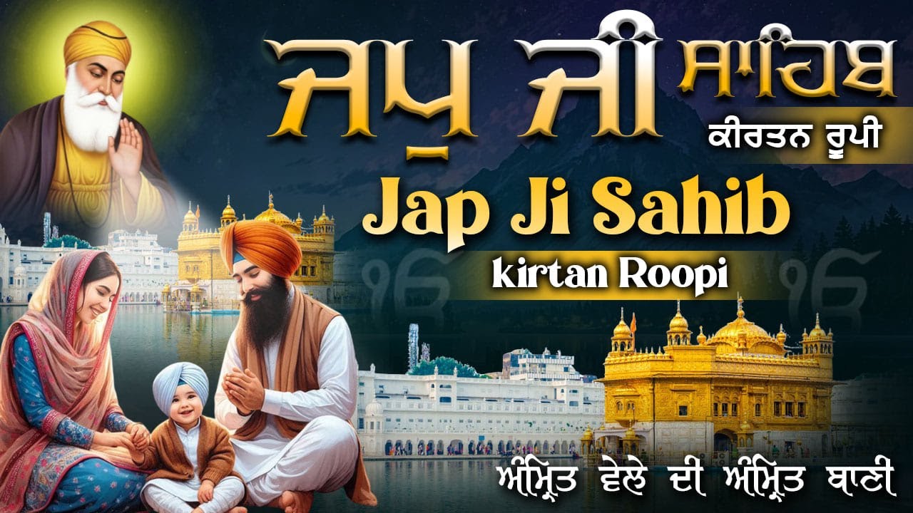 Japji Sahib ( ਜਪੁਜੀ ਸਾਹਿਬ ਕੀਰਤਨ ) | Japji Sahib Kirtan | ਜਪੁਜੀ ਸਾਹਿਬ | Kirtan Japji Sahib #nitnem