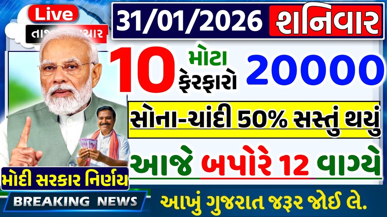 આજના તાજા સમાચાર/ લોનમાફ, 5 યોજના, 12000 સહાય,રેશનકાર્ડ,2000 હપ્તો,લાયસન્સ,નવા નિયમ /khedut samachar