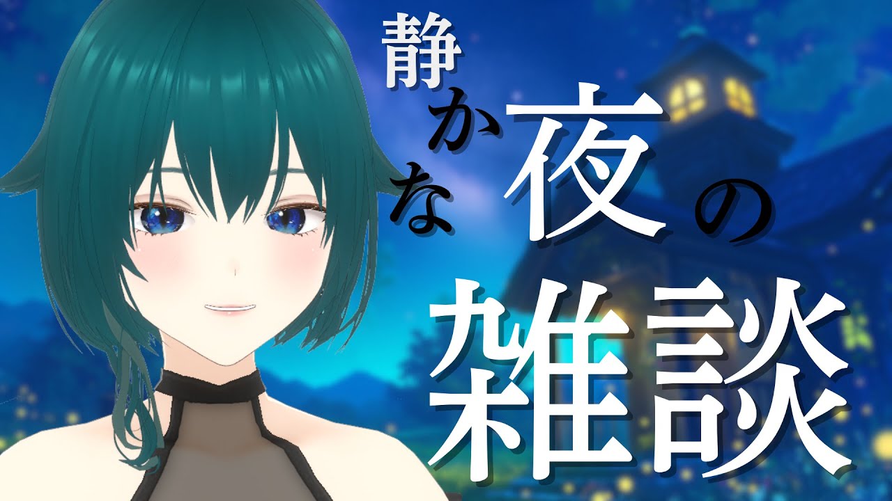 【雑談】初見さん大歓迎！！一緒にお話しましょ～！【#個人勢Vtuber/恋風 唄】