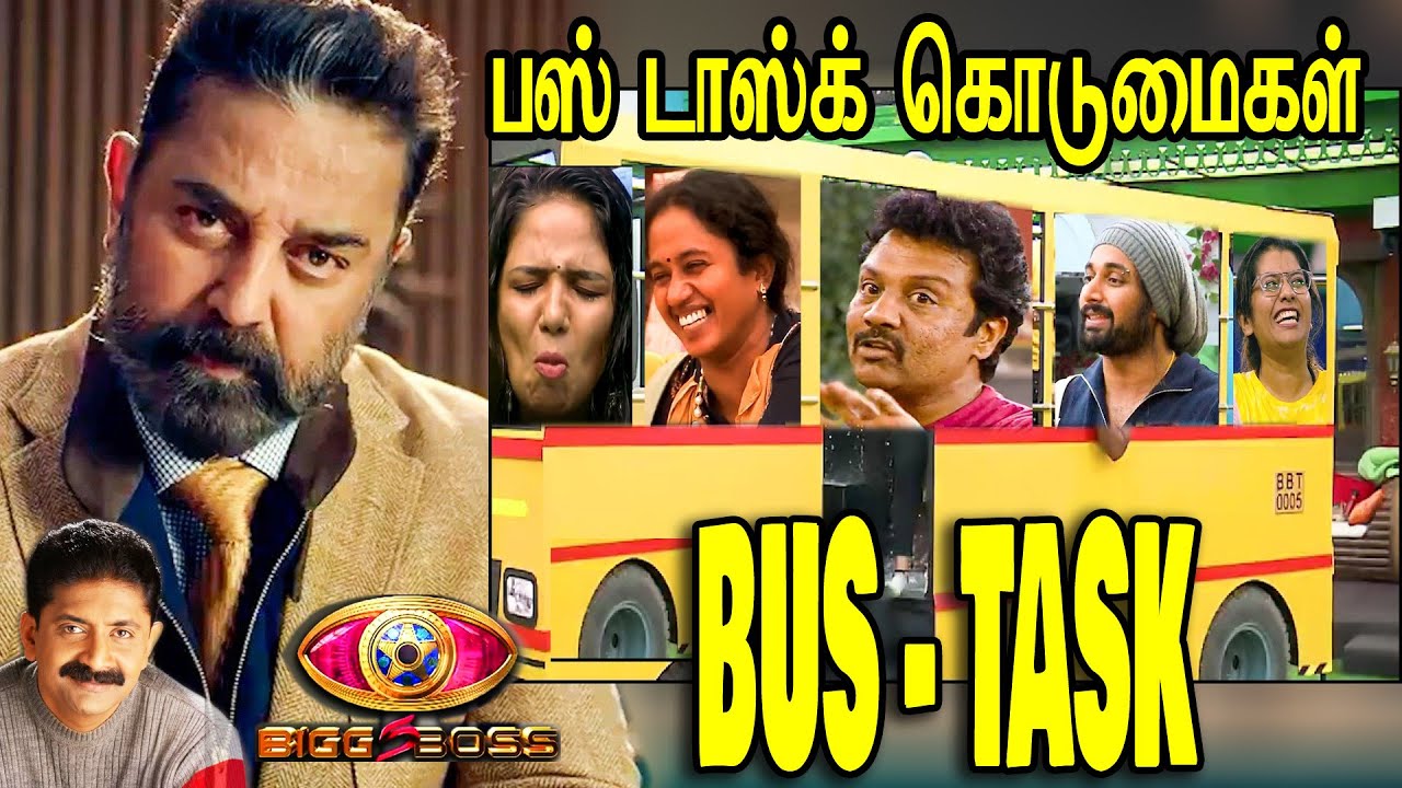 பஸ் டாஸ்க் பரிதாபங்கள் - பிக் பாஸ் 5 | BUS TASK in Bigg Boss House | Bigg Boss TROLL by Sritharan