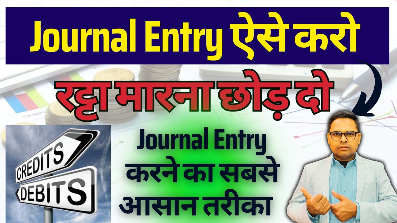 How to Pass Journal Entry | What is Debit and Credit in Accounting | What is American System