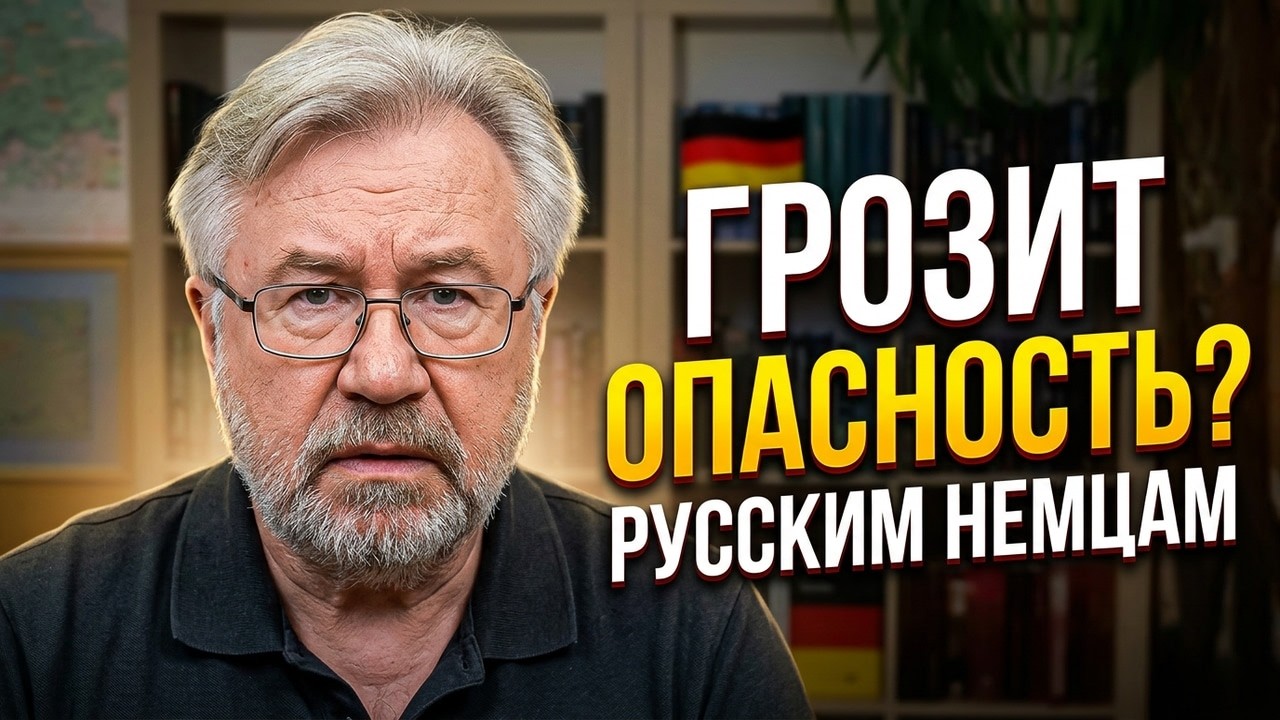 Русским немцам грозит ОПАСНОСТЬ! / Украинские беженцы возвращаются!