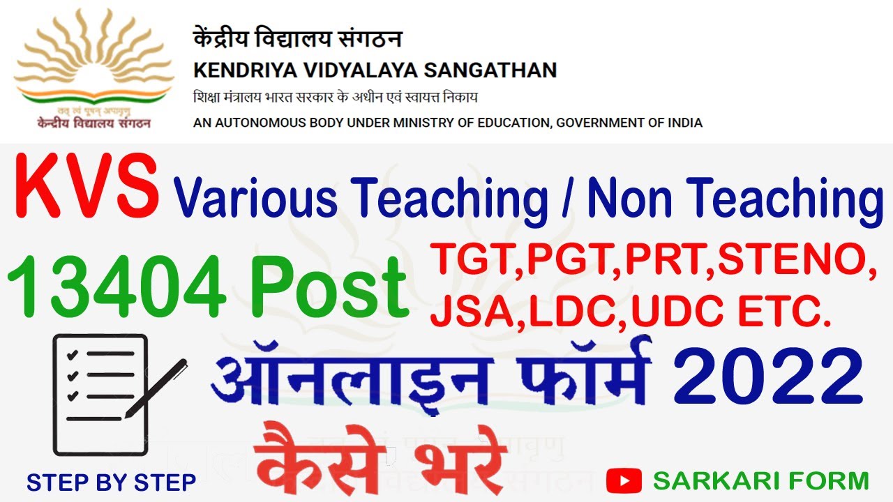 KVS Online Form 2022 Kaise Bhare | How to Fill KVS Online Form 2022 | KVS Form 2022