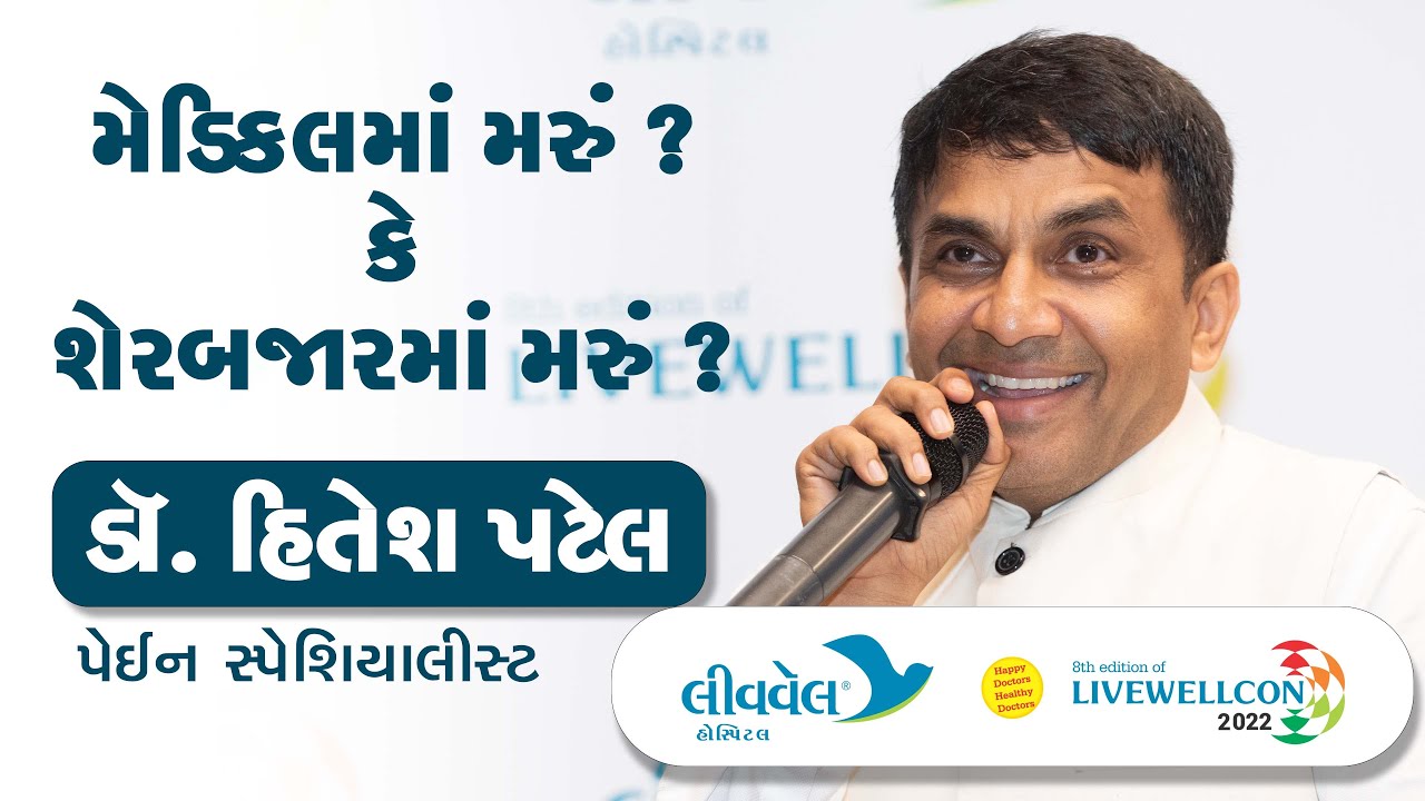 Medical practice and Stock market,  Humorous comparison, Dr Hitesh N Patel at Livewellcon2022