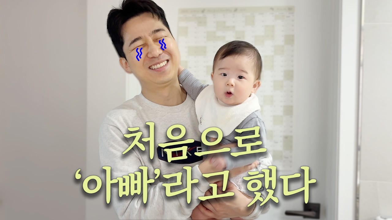 육아vlog I '엄마', '아빠'라고 말했어요!(??) (7개월 아기, 자기주도 이유식, 개인기 폭발, 밀키트 추천)