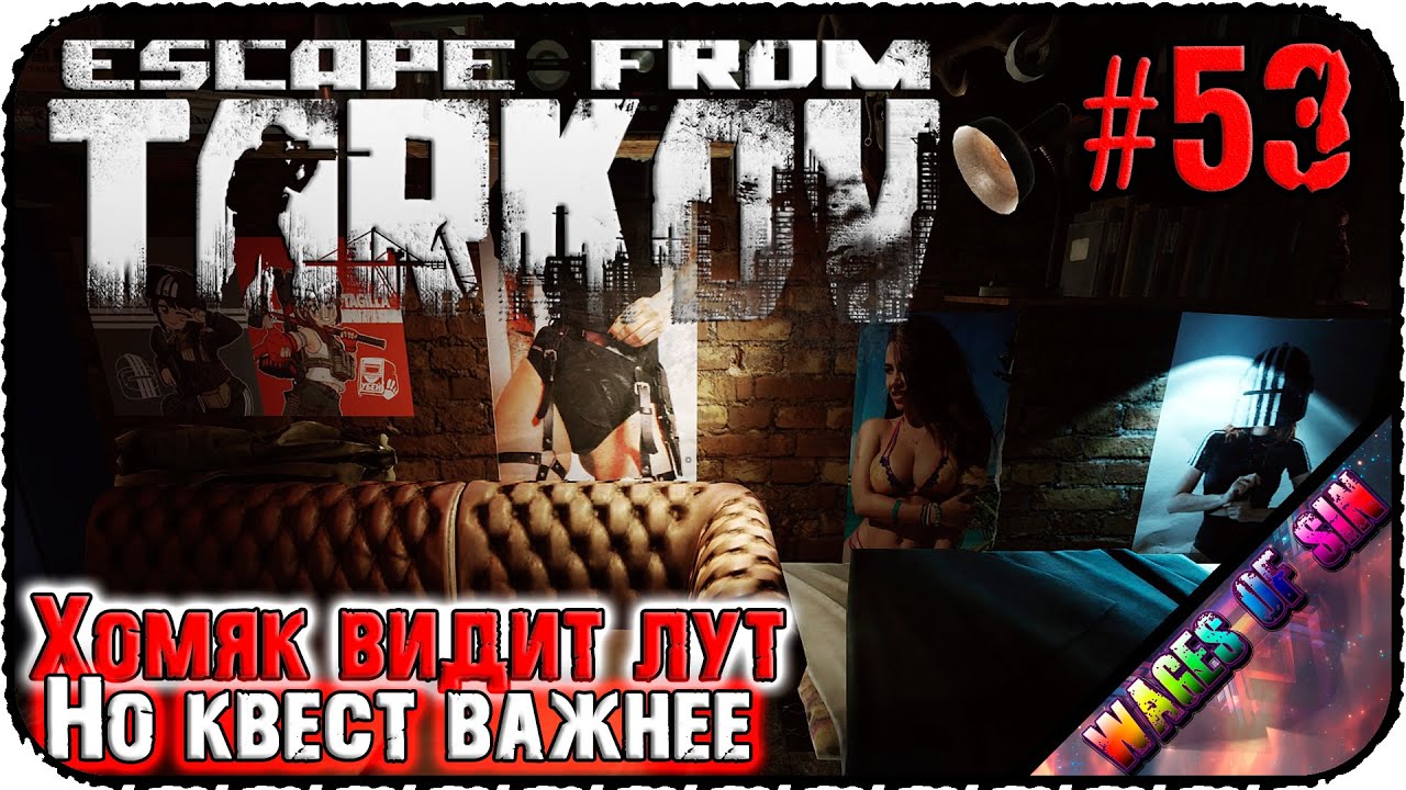 Что нам несет ветер Таркова?! 💀 Escape from Tarkov 💪 СТРИМ #53