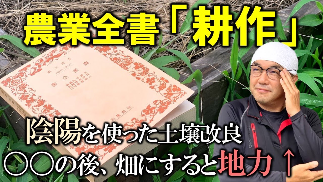 【待望の】江戸農法から学ぶ「耕作の仕方」を熱弁！！～episode.1～