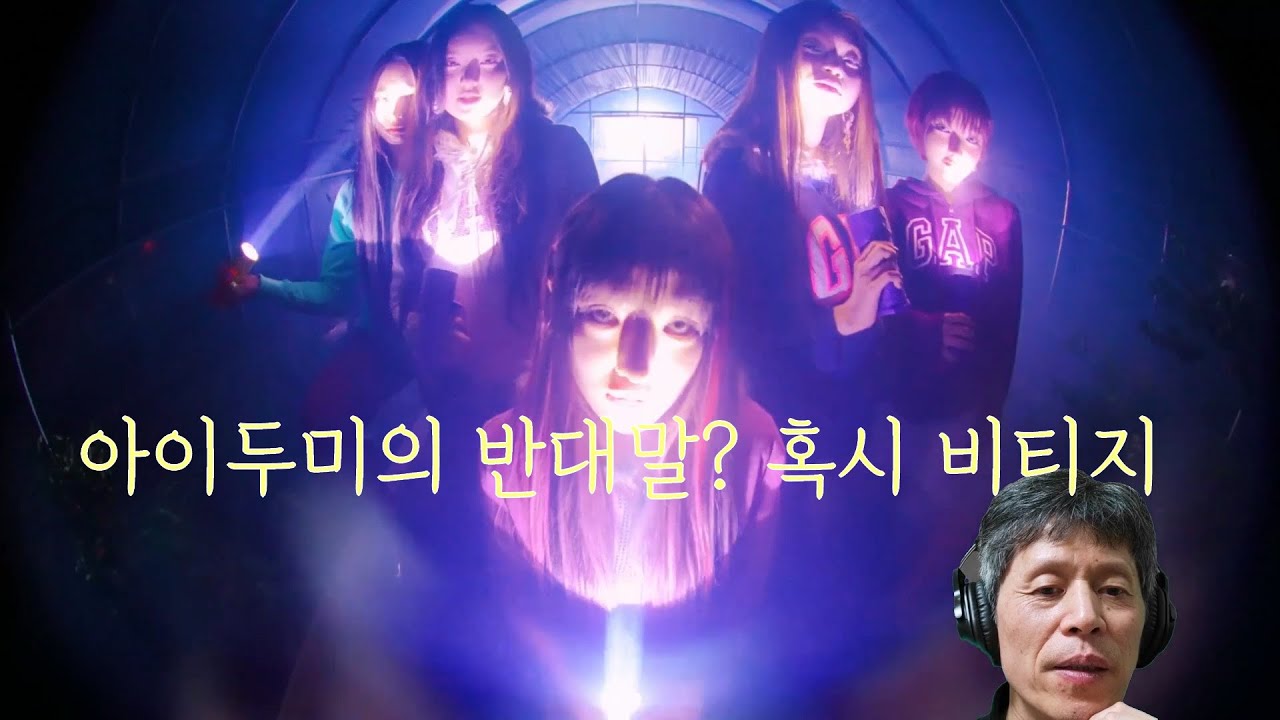 키키 비티지 뮤직 비디오 리액션 (KiiiKiii BTG MV Reaction)