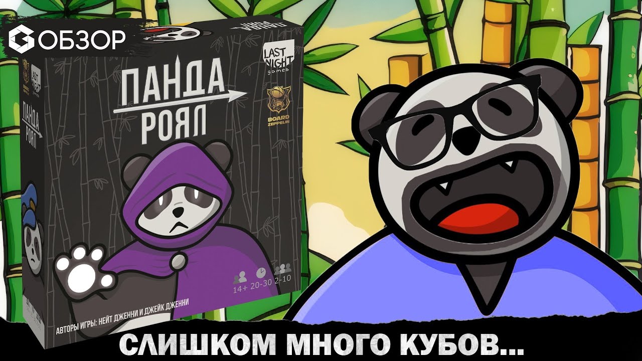 Панда роял - кубометательная игра про множители Panda Royal | Geek Media