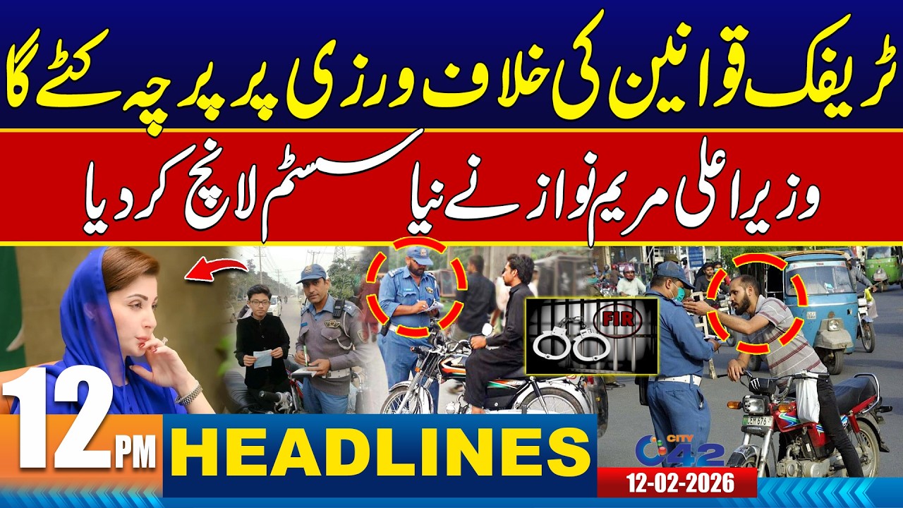 FIR For Traffic Law Violations !! - 12PM News Headlines | 12 February 2026 | City 42