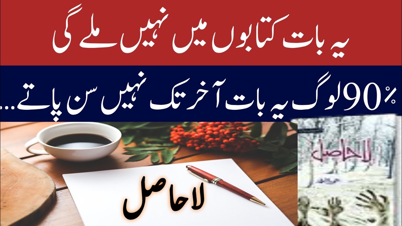 Lahasil urdu novel by umera ahmed ||#urdunovel #romanticnovel ||#sadnovel 