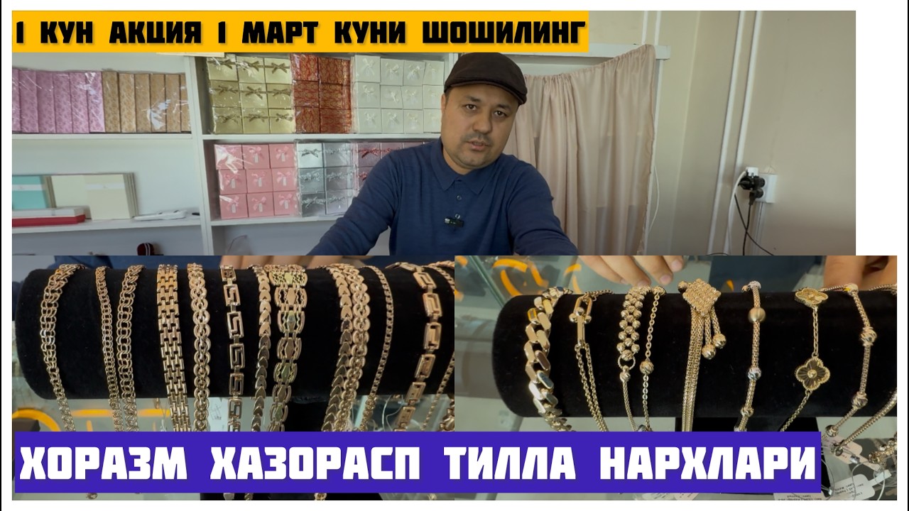ХОРАЗМ ХАЗОРАСП БОЗОРИДА ТИЛЛА НАРХЛАРИ ЕНДИ ТИЛЛА НАРХЛАРИ ТУШМАЙДИ 28.02.2026.