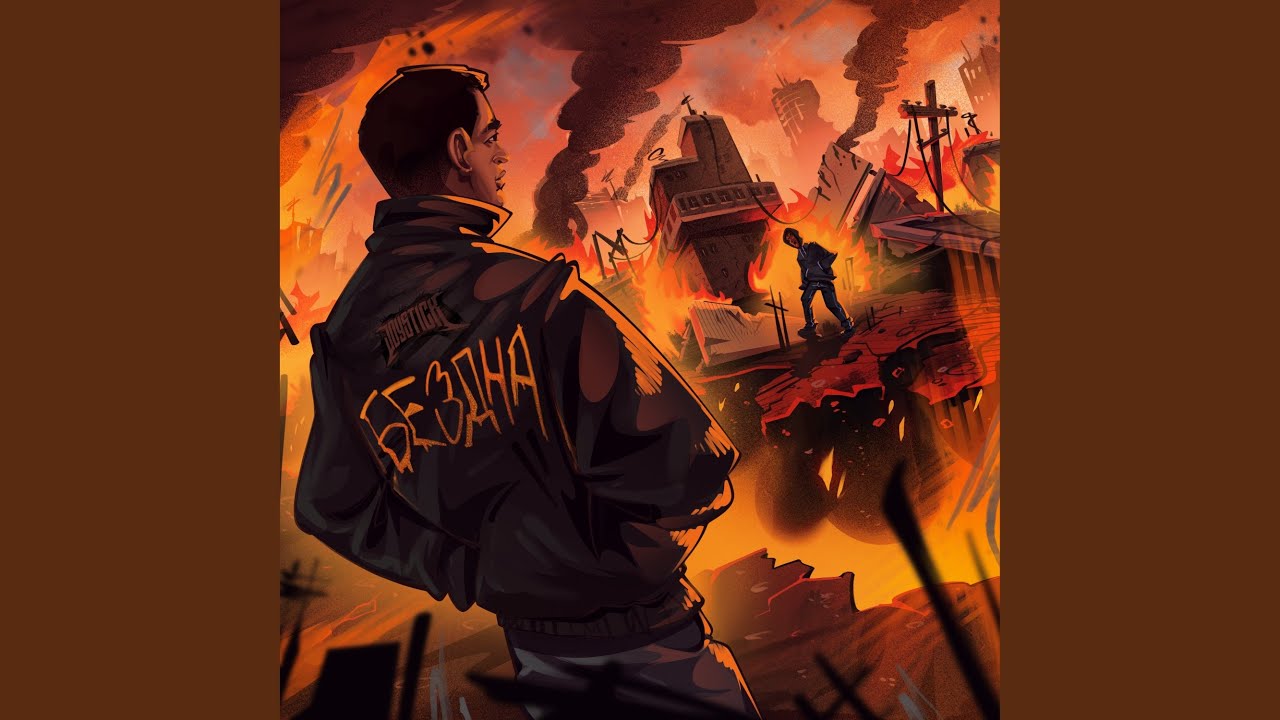 Бездна